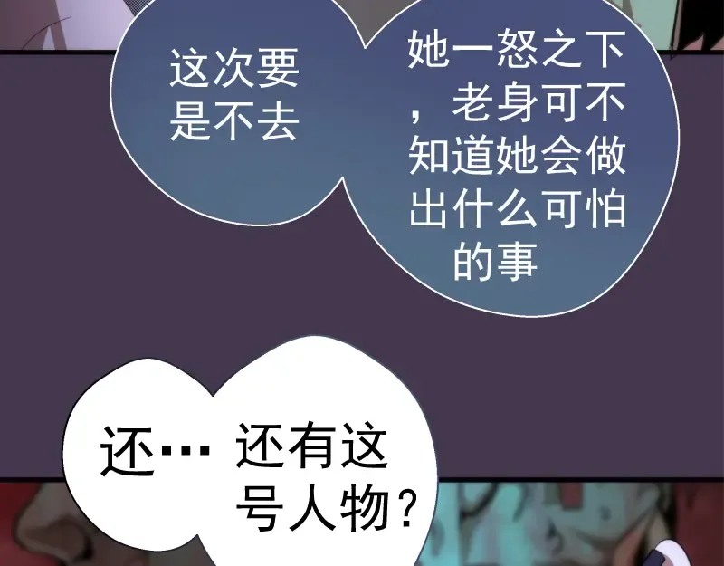 第108话 大人物 第45页