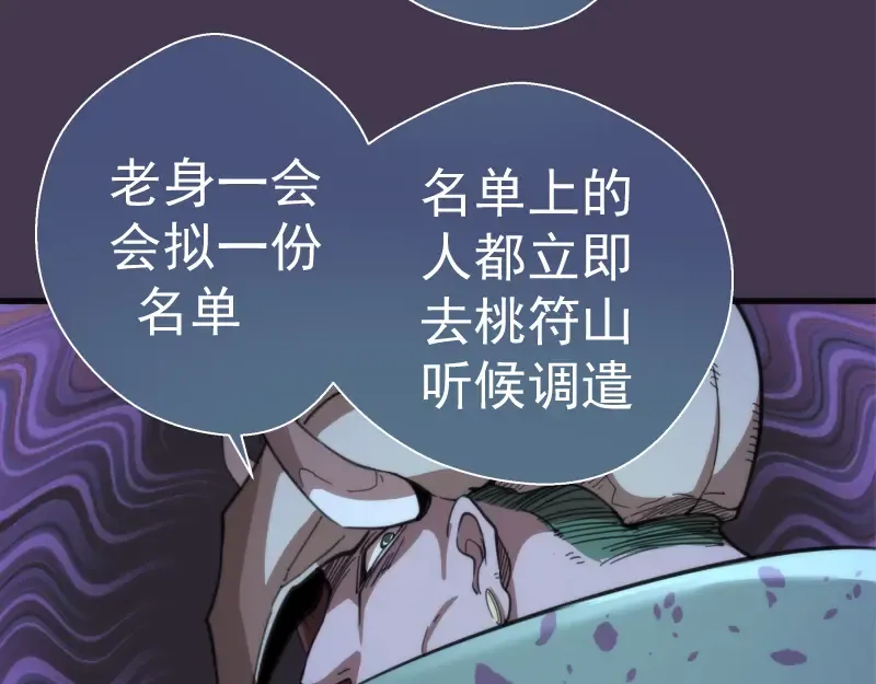第108话 大人物 第47页