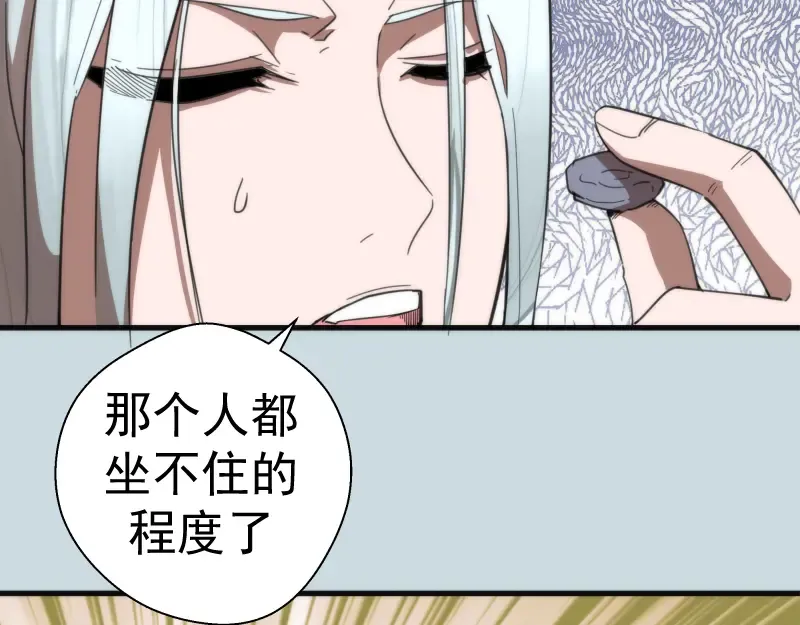 第108话 大人物 第62页