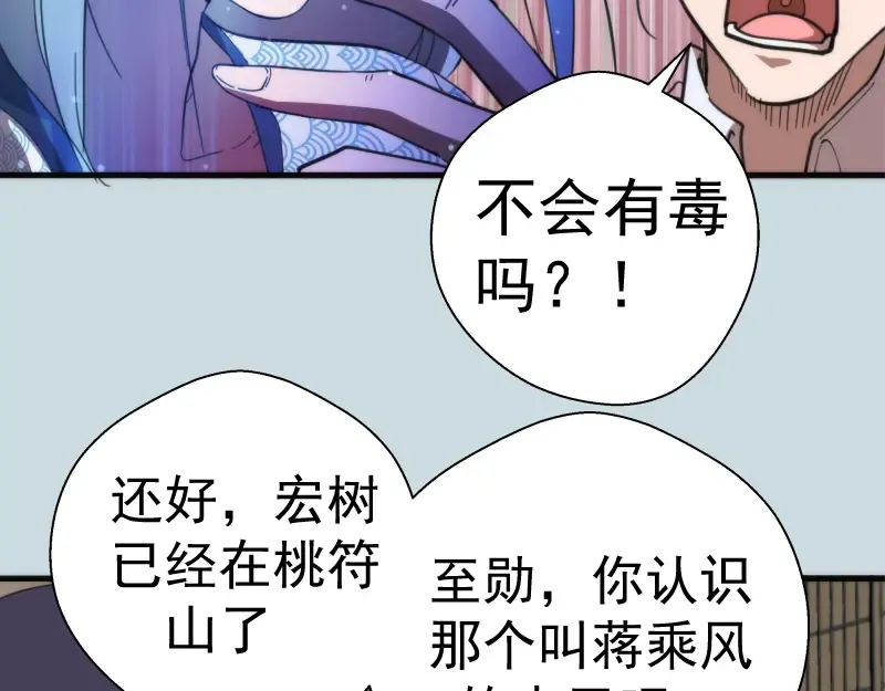 第108话 大人物 第65页