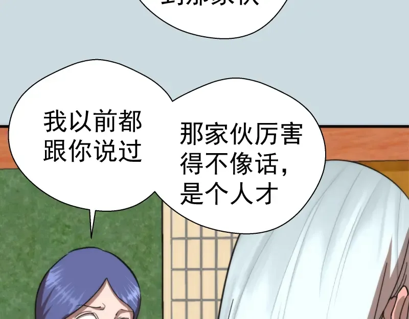 第108话 大人物 第67页