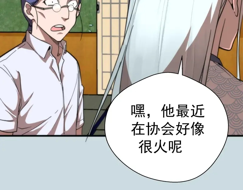 第108话 大人物 第68页