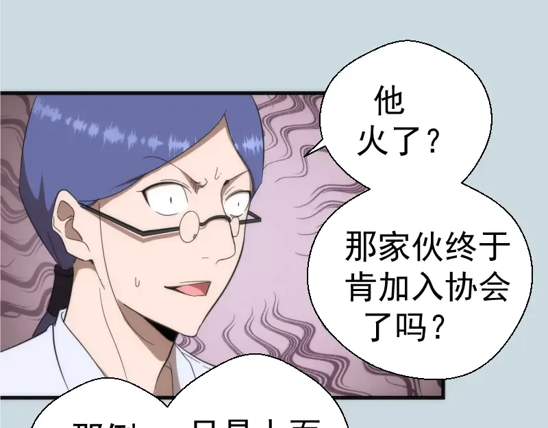 第108话 大人物 第69页