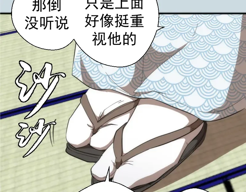 第108话 大人物 第70页