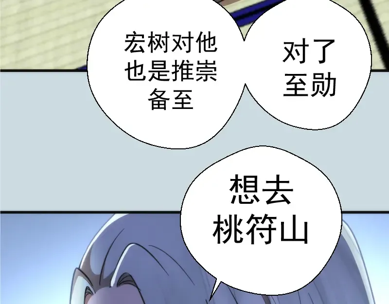 第108话 大人物 第71页