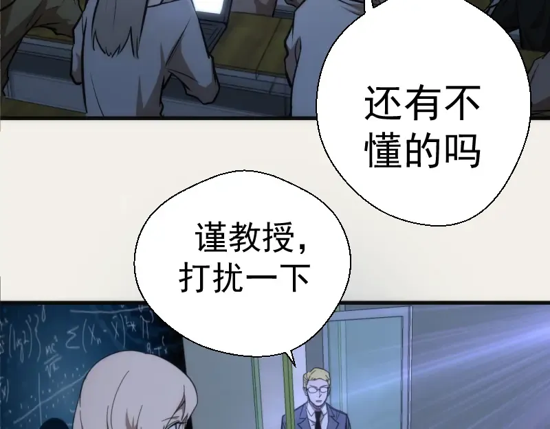 第108话 大人物 第76页