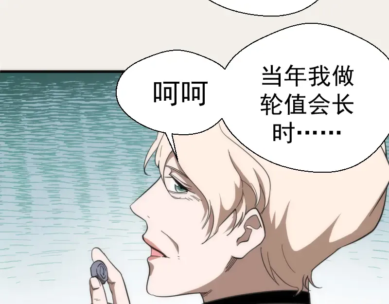 第108话 大人物 第82页