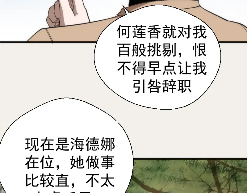 第108话 大人物 第83页