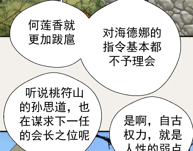 第108话 大人物 第85页