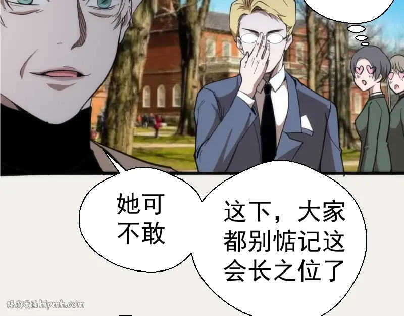 第108话 大人物 第88页
