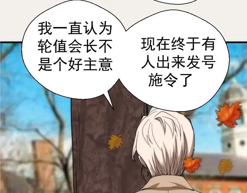 第108话 大人物 第89页