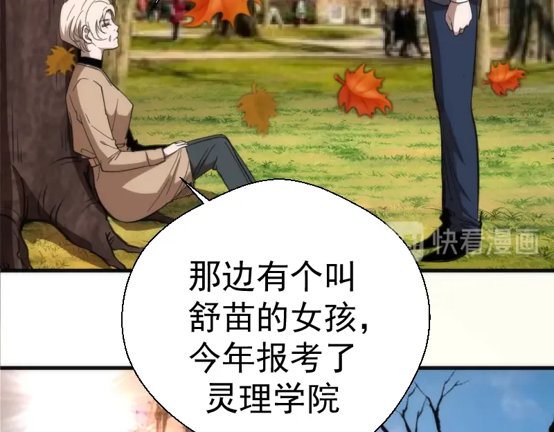 第108话 大人物 第97页