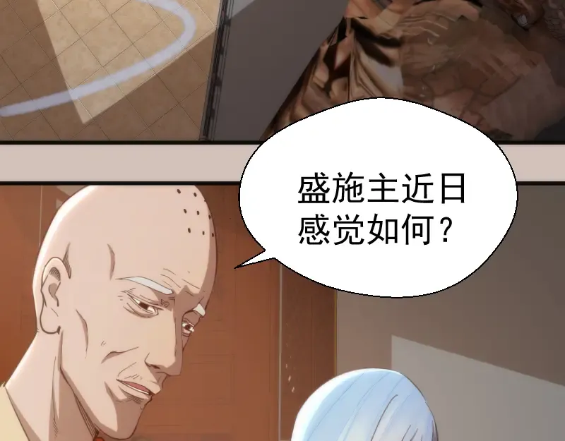 第108话 大人物 第102页