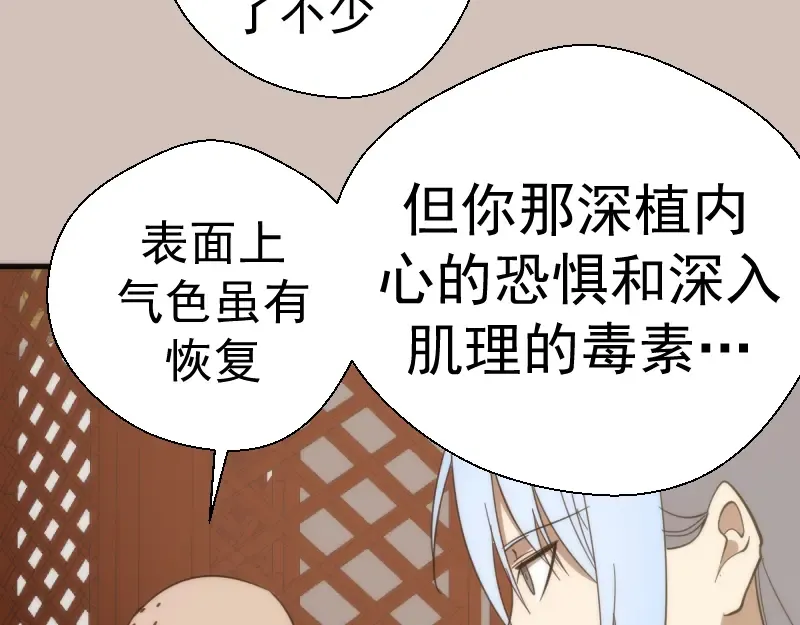 第108话 大人物 第105页