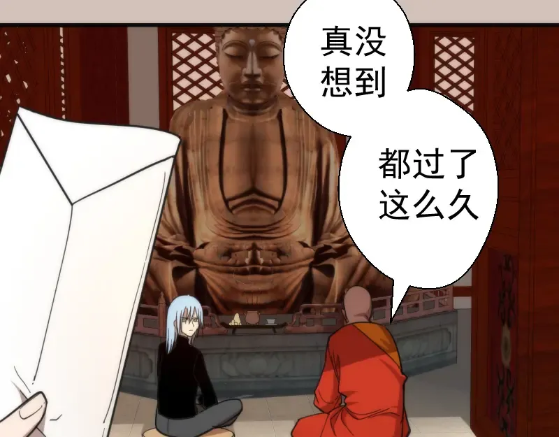 第108话 大人物 第110页