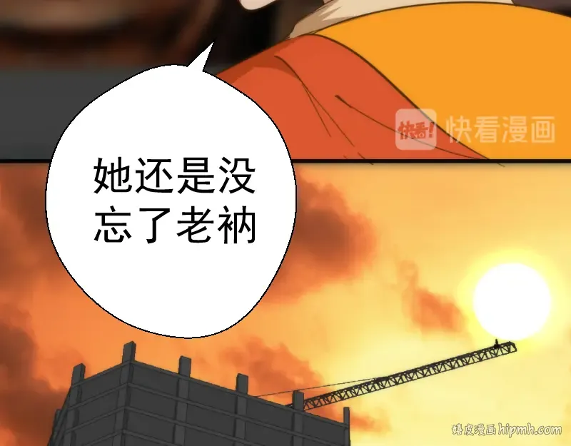 第108话 大人物 第112页