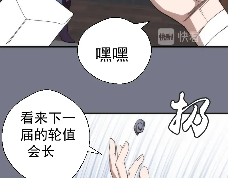 第108话 大人物 第121页