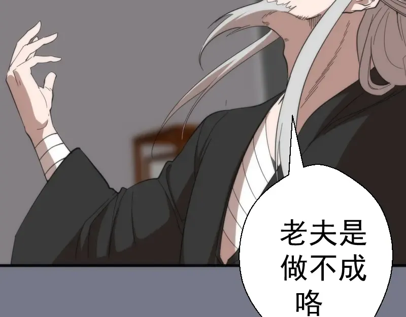 第108话 大人物 第123页
