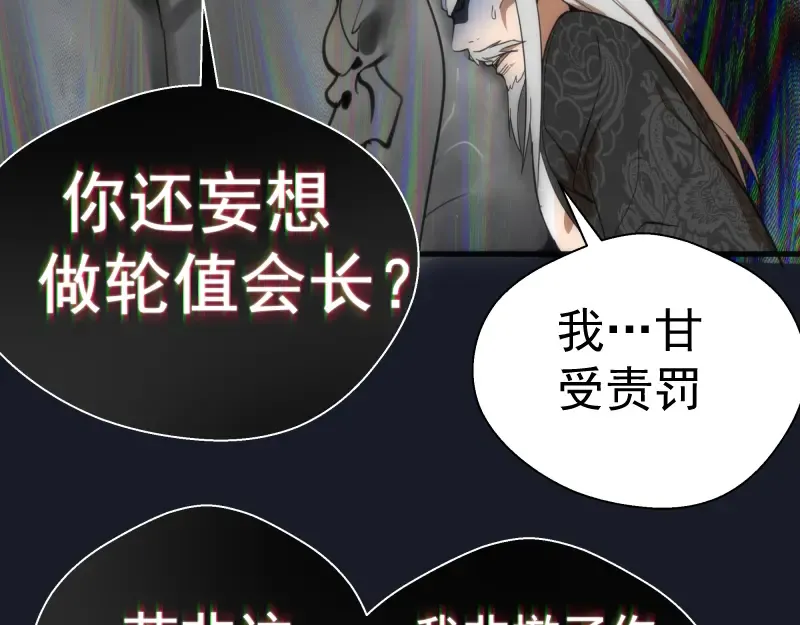 第108话 大人物 第135页