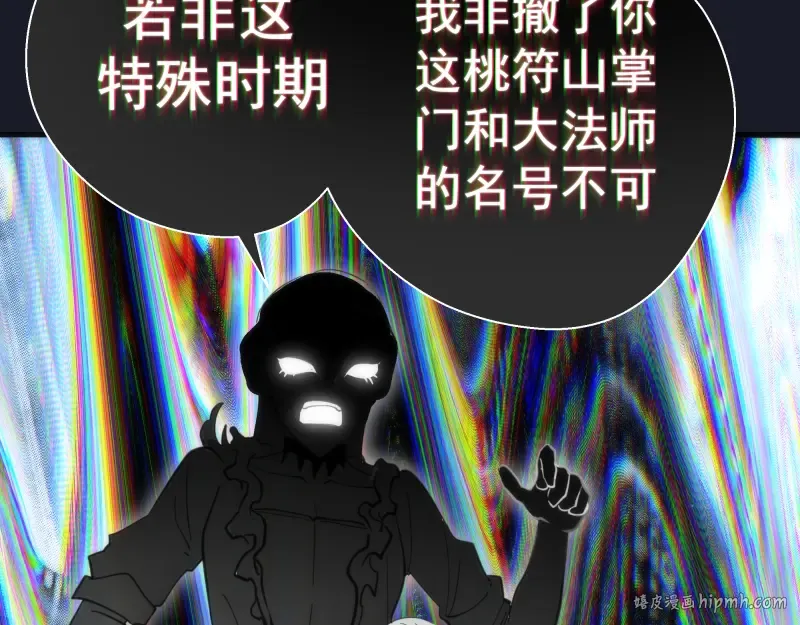 第108话 大人物 第136页