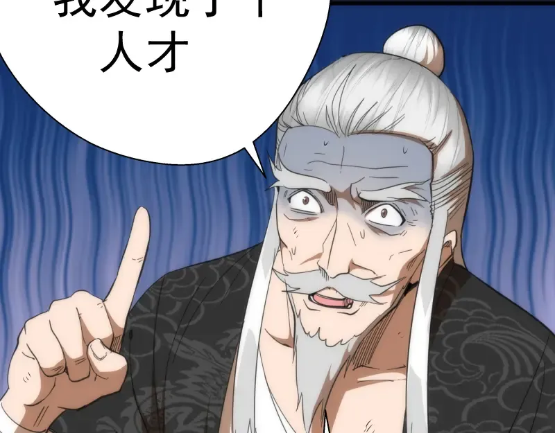 第108话 大人物 第141页