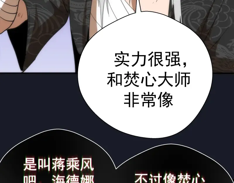 第108话 大人物 第142页