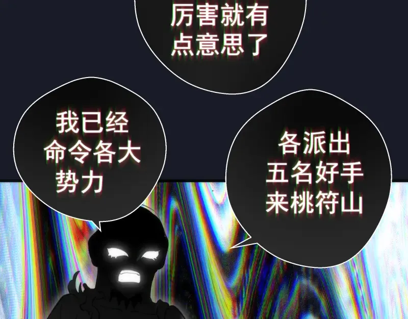 第108话 大人物 第147页