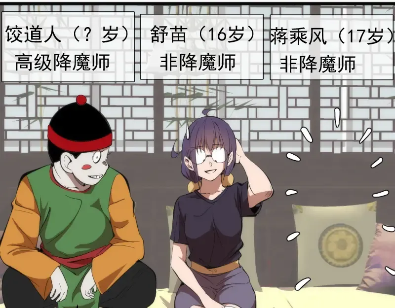 第109话 莉莉丝公爵 第20页