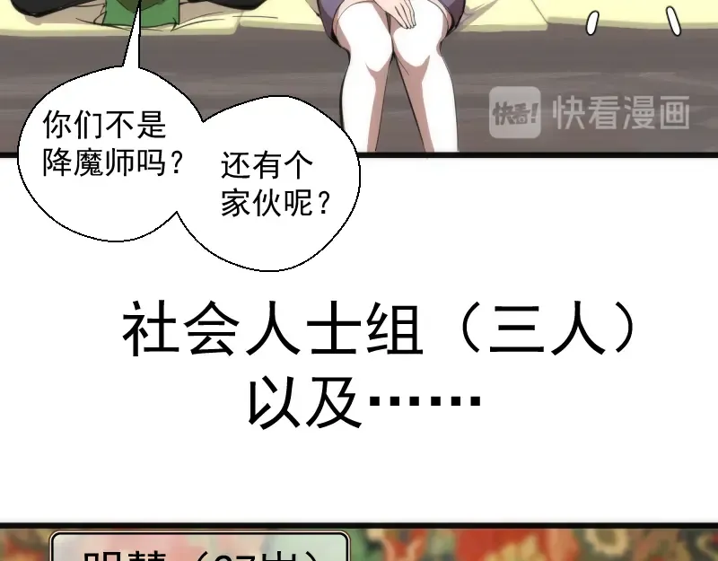 第109话 莉莉丝公爵 第21页