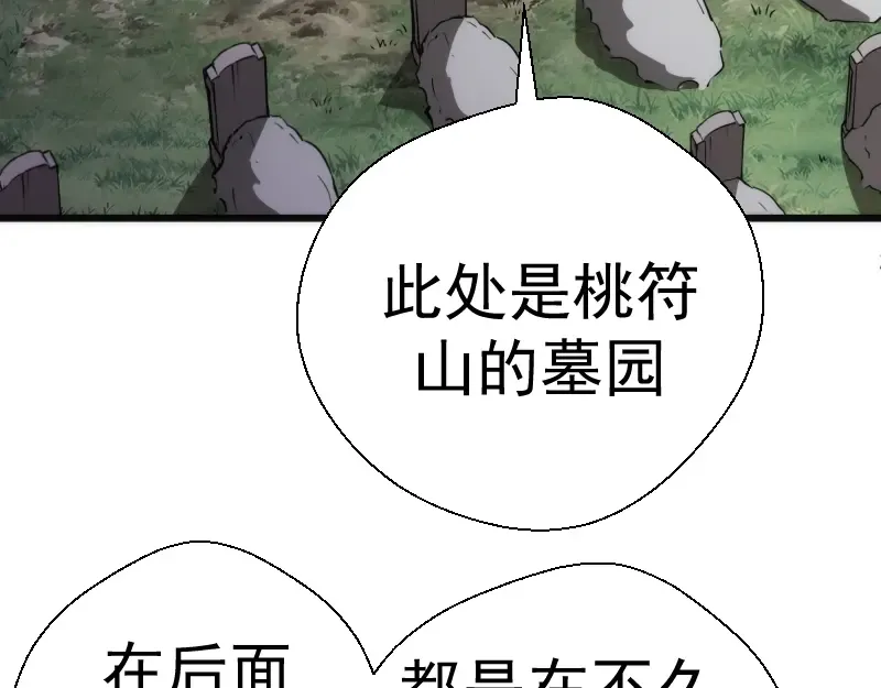 第109话 莉莉丝公爵 第26页