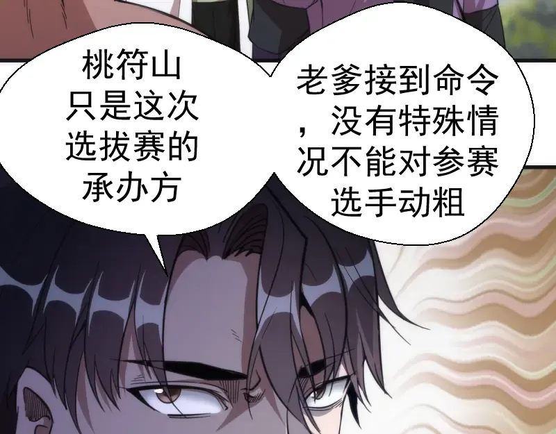 第109话 莉莉丝公爵 第65页