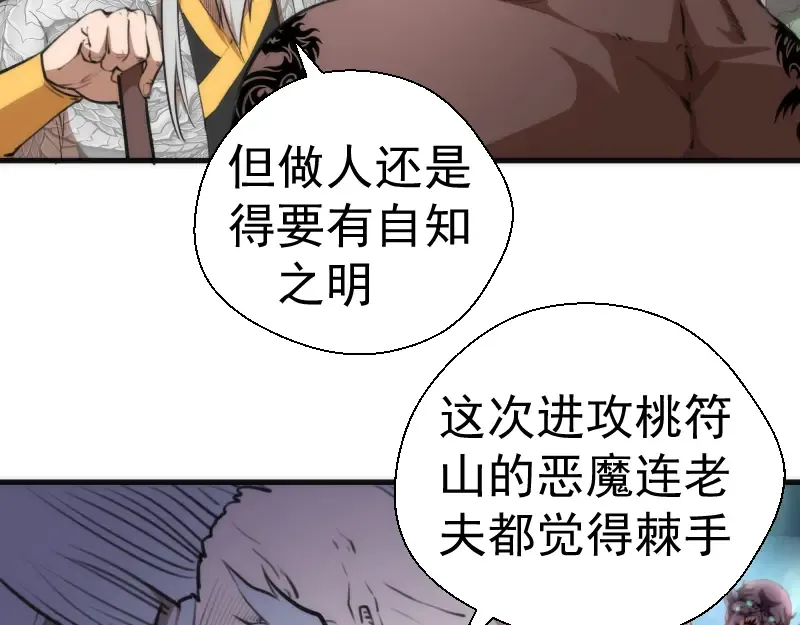 第109话 莉莉丝公爵 第70页