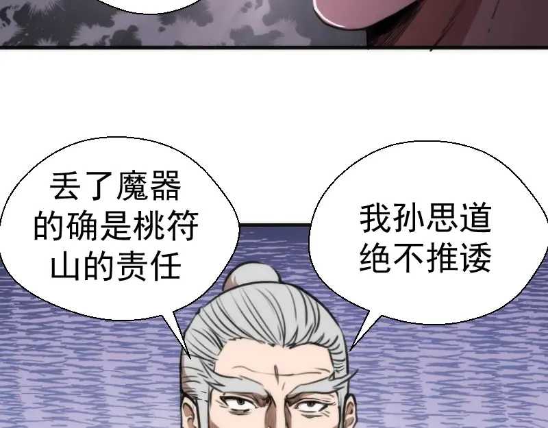 第109话 莉莉丝公爵 第73页