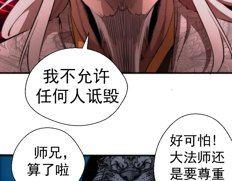 第109话 莉莉丝公爵 第76页