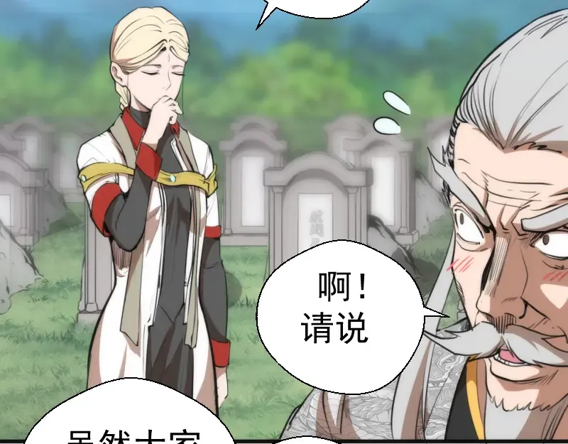 第109话 莉莉丝公爵 第78页