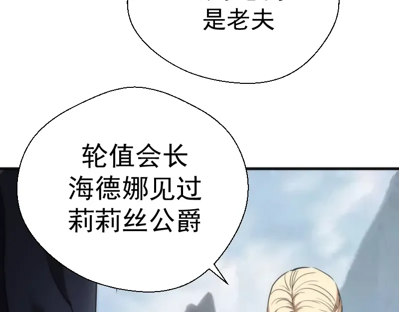第109话 莉莉丝公爵 第99页