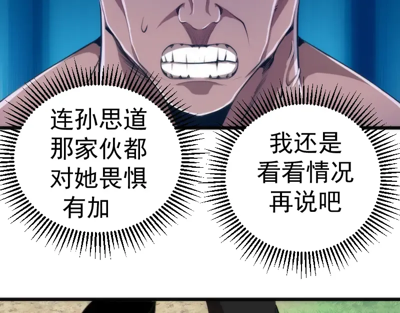 第110话 蒋乘风的课题 第12页