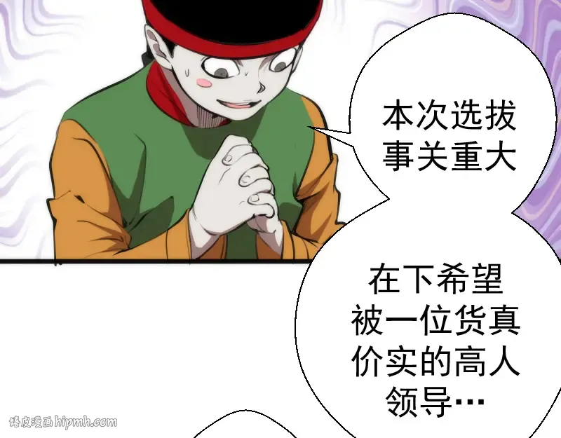 第110话 蒋乘风的课题 第16页