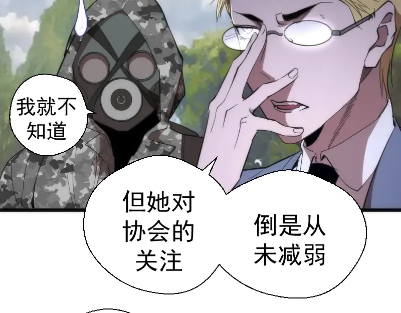 第110话 蒋乘风的课题 第27页