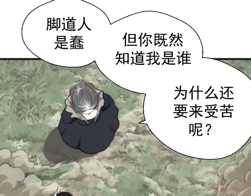 第110话 蒋乘风的课题 第28页
