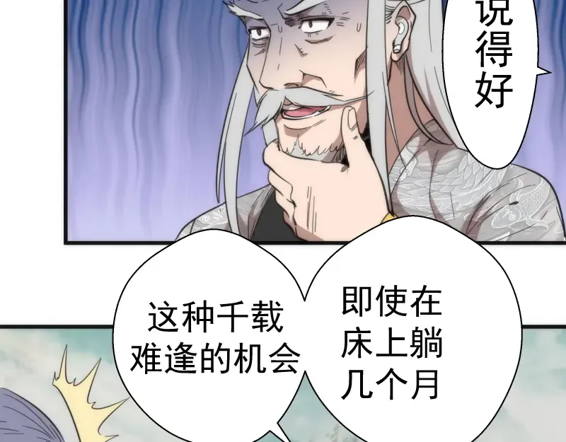 第110话 蒋乘风的课题 第39页