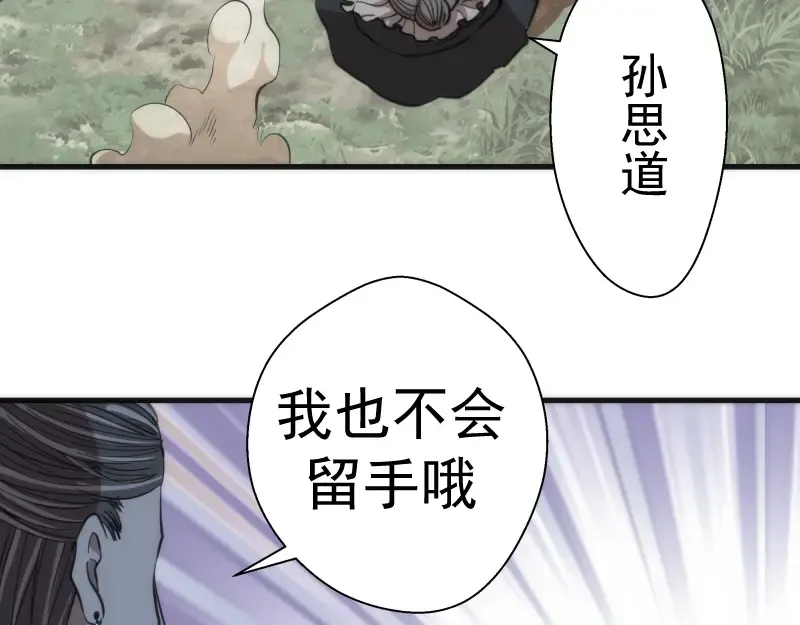 第110话 蒋乘风的课题 第43页