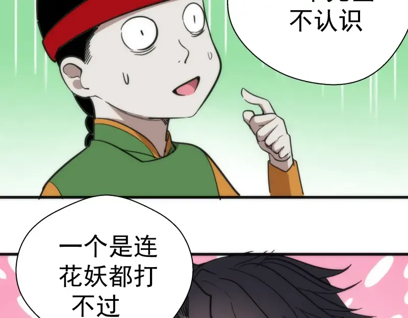 第110话 蒋乘风的课题 第46页