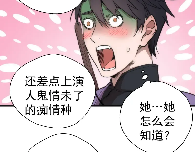 第110话 蒋乘风的课题 第47页