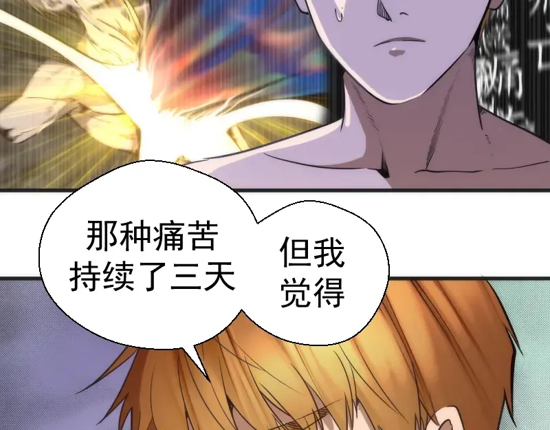 第110话 蒋乘风的课题 第77页