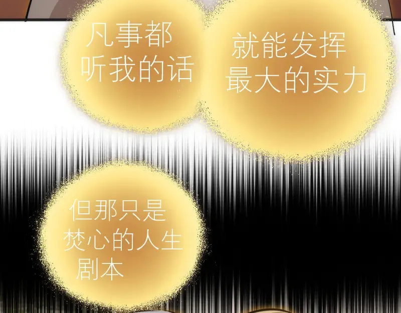 第110话 蒋乘风的课题 第87页