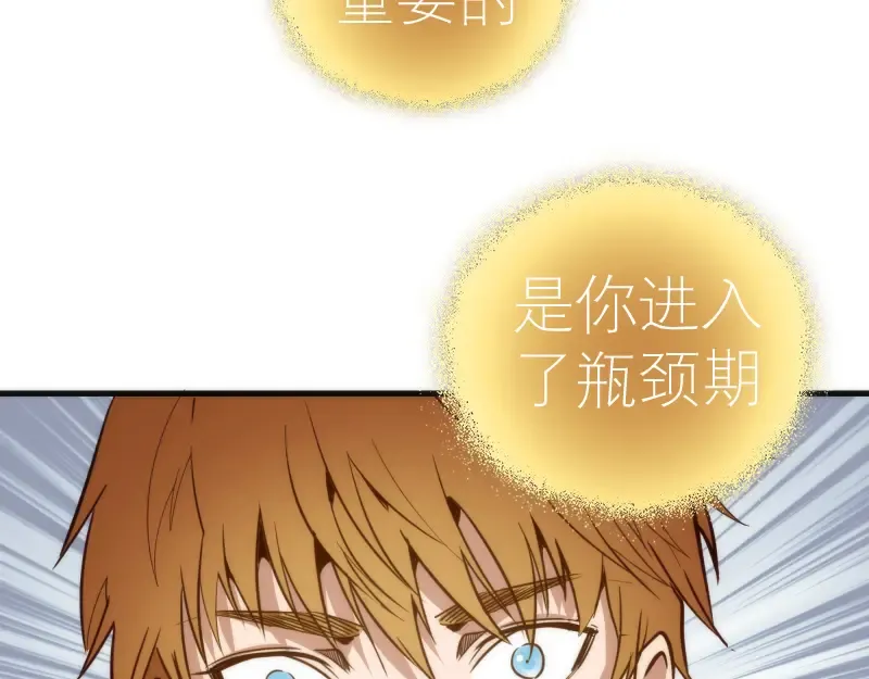 第110话 蒋乘风的课题 第110页