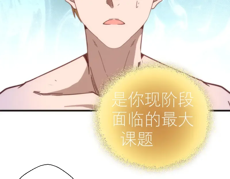 第110话 蒋乘风的课题 第121页