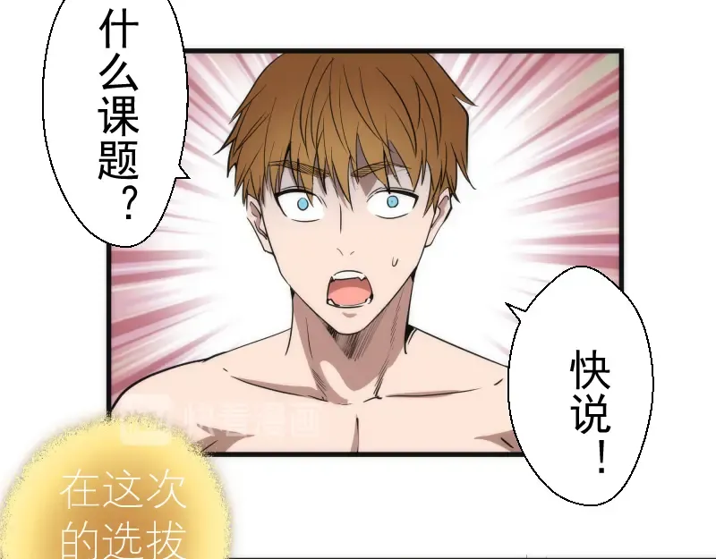 第110话 蒋乘风的课题 第137页