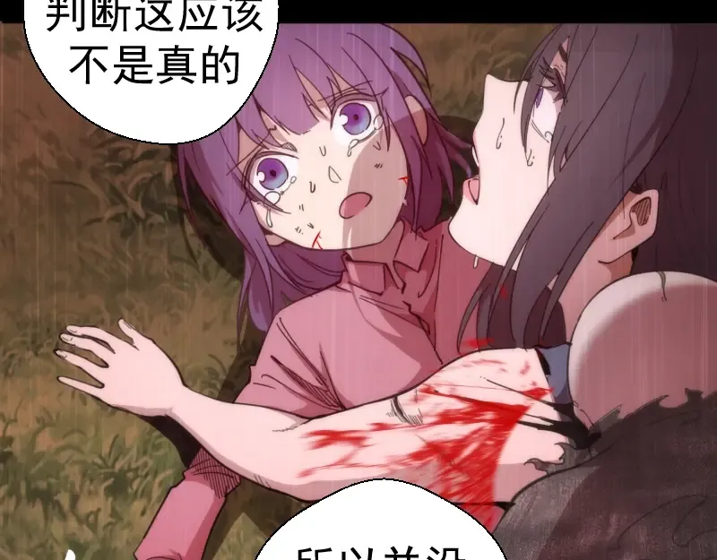 第111话 初次见面 第21页